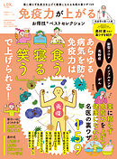 晋遊舎ムック お得技シリーズ288　免疫力が上がるお得技ベストセレクション