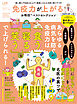 晋遊舎ムック お得技シリーズ288　免疫力が上がるお得技ベストセレクション