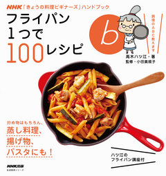 フライパン１つで１００レシピ 漫画 無料試し読みなら 電子書籍ストア ブックライブ