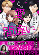 この愛は間違いですか～不倫の贖罪【電子限定単行本】1