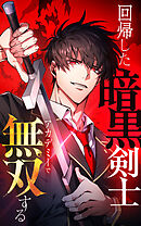 回帰した暗黒剣士、アカデミーで無双する【タテヨミ】18話.決着、扉の向こうへ