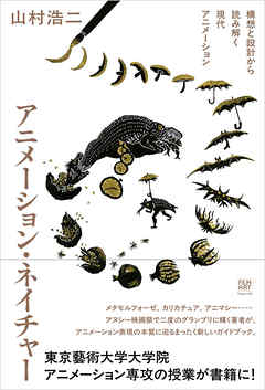 アニメーション・ネイチャー