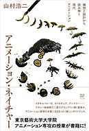 アニメーション・ネイチャー