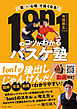 「型」×「心理」で強くなる！　1on1のコツがわかるバスケ塾
