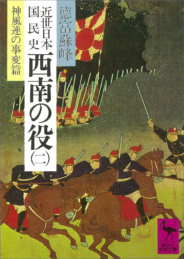 u003c3巻セットu003e 近世日本国民史 安政大獄 前編 40 - 文学/小説