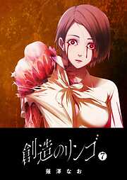 【期間限定　無料お試し版】創造のリンゴ