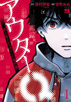 【期間限定　無料お試し版】アウターQ 弱小Webマガジンの事件簿【電子単行本】　1