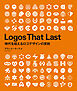 Logos That Last　―時代を超えるロゴデザインの原則