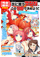 【完全無料】次に買うマンガ、この１話で決めよう！　～妄想が止まらなくなる！　ラブコメ編～