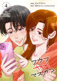 フウフヤメマスカ？