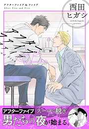 【商品・漫画】　割引あり！　一穂ミチ、菅野彰ほか イエスかノーか半分か【電子限定SS付き】 - 一穂ミチ/竹美家らら