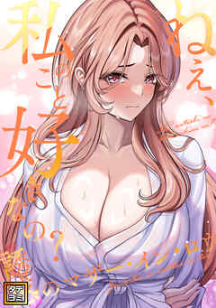 ねえ、私のこと好きなの？～誘惑のマザー・イン・ロウ【タテヨミ】(7)