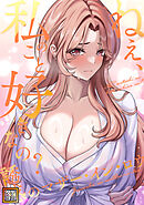 ねえ、私のこと好きなの？～誘惑のマザー・イン・ロウ【タテヨミ】(32)