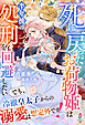 死に戻ったお荷物姫は半年後の処刑を回避したい～でも、冷徹皇太子からの溺愛は想定外です！～【SS付き】
