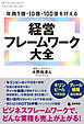 年商1億・10億・100億を叶える 経営フレームワーク大全