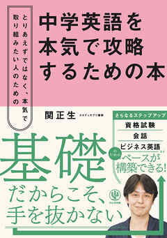 中学英語を本気で攻略するための本