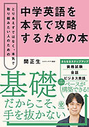 中学英語を本気で攻略するための本