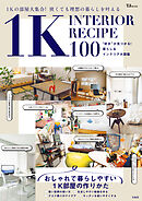 1K INTERIOR RECIPE 100