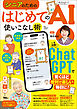 シニアのための はじめてのAI使いこなし術