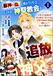 「《邪神の血》が流れている」と言われ、神聖教会を追放された神父です。 ～理不尽な理由で教会を追い出されたら、信仰対象の女神様も一緒についてきちゃいました～ コミック版 （分冊版）　【第1話】