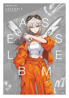 marumoru画集 ASSEMBLE