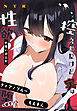 【NTR】控えめだけど実は性欲の強い彼女が堕ちるまで