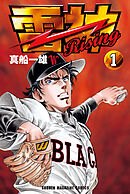 雷神～ＲＩＳＩＮＧ～