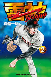 雷神～ＲＩＳＩＮＧ～