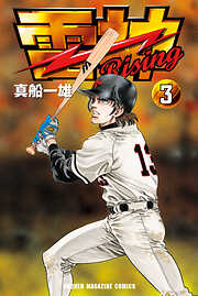 雷神～ＲＩＳＩＮＧ～