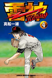 雷神～ＲＩＳＩＮＧ～