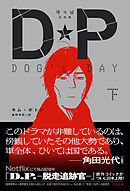 DP　DOG’s DAY　下