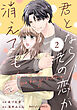 君となら、その恋が消えても2巻