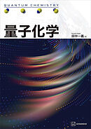 量子化学