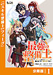 最強の整備士【分冊版】1