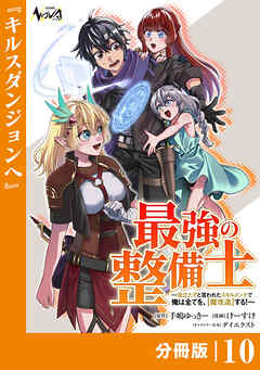 最強の整備士【分冊版】