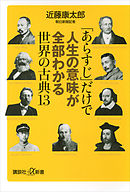 あらすじで読む世界の名著 No 3 最新刊 小川義男 漫画 無料試し読みなら 電子書籍ストア ブックライブ