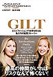 GILT（ギルト）　ITとファッションで世界を変える私たちの起業ストーリー