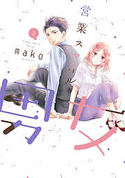 【期間限定　無料お試し版】営業スマイル男女