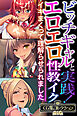 ビッチギャルと実践！ エロエロ性教イク ～イキまくって理解らせられました～【CG集コレクションBIG】