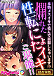 爛れた性転にょたイキご堪能！！ ～本物メスイキで悦んで屈服しちゃいます！？～【超合本シリーズ】 モザイク版