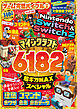100％ムックシリーズ　ゲーム完璧バイブル Vol.8