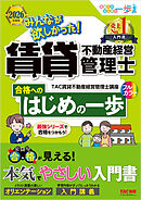 2026年度版 みんなが欲しかった！ 賃貸不動産経営管理士 合格へのはじめの一歩