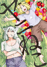 【期間限定　無料お試し版】ヤニねこ