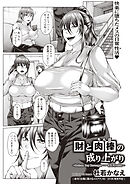 財と肉棒（ちんぽ）の成り上がり―Bottom Boy Revenger―～一条琴音after～