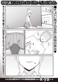 学園祭JKメンズエステでキャストデビューしちゃいました。