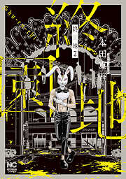 【期間限定　無料お試し版】終園地