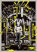 【期間限定　無料お試し版】終園地