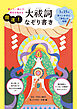 書いて、読んで、運気を高める 開運！大祓詞なぞり書き