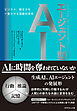 エージェント型AI　ビジネス、働き方を一変させる協働知革命