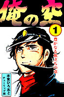 【期間限定　無料お試し版】俺の空